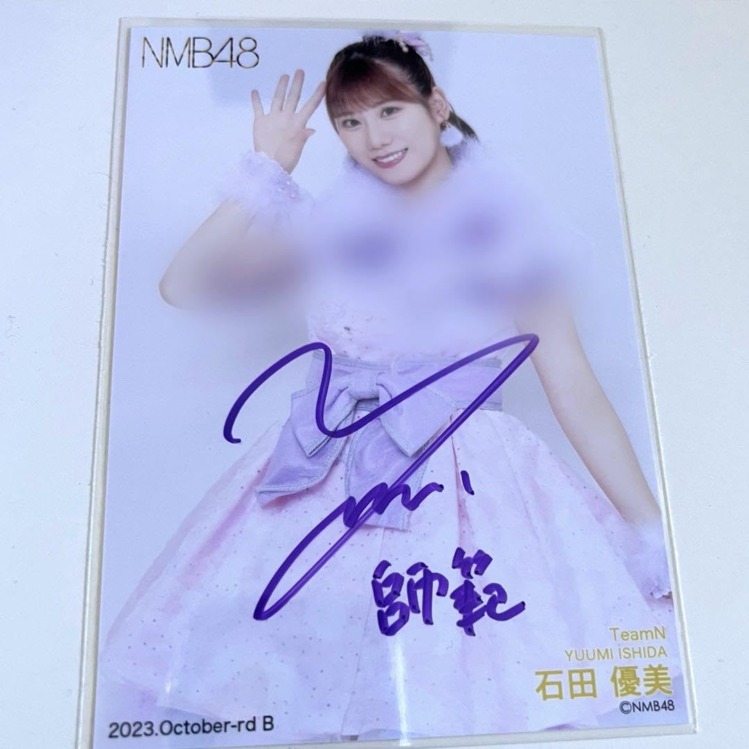 Amazon.co.jp: NMB48 石田優美 直筆写真 : おもちゃ